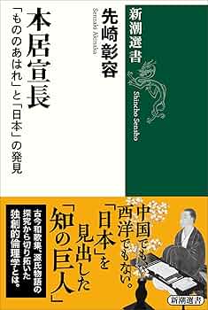 本居宣長の世界 和歌・注釈・思想  /森話社/長島弘明（単行本） 本居宣長の世界 / 長島 弘明【編】 - 紀伊國屋書店ウェブストア